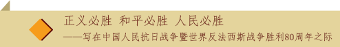 正义必胜 和平必胜 人民必胜